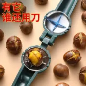 【在臺發貨】板栗開口器家用十字劃口刀開板栗神器生栗子堅果核桃夾子剝殼工具RUA