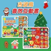(店+)【吉波鳥】[幾米兒童圖書] 歡唱節慶有聲書：繽紛聖誕慶新年 吉波鳥兒歌系列-童謠精選-兒歌合集 有聲書 互動書 吉波鳥 音效互動書