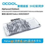 現貨！alphacool全新分體式gpu顯卡水冷頭兼容amd公版 rx 6800/6900xt