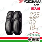 【YOKOHAMA 橫濱】輪胎 E70-225/55/18吋四入組_送安裝(車麗屋)