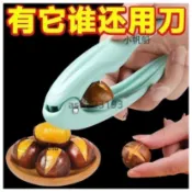 板栗開口剝殼器 專用工具 家用栗子夾 神器開殼器