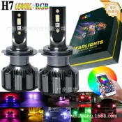 星光精品館 【聲控APP變色】汽車LED大燈 車燈 霧燈 改裝燈 七彩RGB 高亮聚光 防水防震 遠近光一體 適用於多種車型