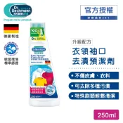 Dr.Beckmann貝克曼博士 0731043 衣領袖口去漬預潔劑