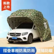 免運🌈統編👍 戶外停車折疊車棚 家用移動伸縮棚 汽車遮陽防雨棚 簡易戶外車庫 戶外移動棚 停車遮雨棚