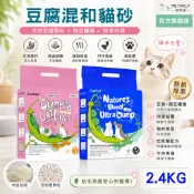 【CuzCat卡滋貓】天然豆腐貓砂2.4kg 豆腐砂 豆腐 貓沙 礦砂 松木貓砂 木屑砂 松木砂 混合砂