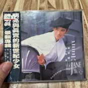 喃喃字旅二手CD《陳明真-背心》1991 華星唱片