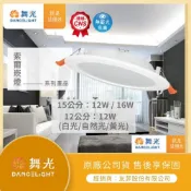 (店+)【DanceLight 舞光】【LMA-舞光】標案首選合作夥伴★林口新創「附發票」★LED 崁燈 12W 16W 15公分 12公分 索爾崁燈 高效能