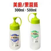 塑膠姊姊采瑄【優的生活大師 K0289美廚果醬瓶小330ml、K0288大500ml】醬料 醬料罐 醬料瓶
