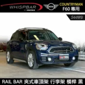 MyRack 車架專家 MRK 皮卡配件 ∥MyRack∥ MINI Countryman F60專用 WHISPBAR S44WB 夾式車頂架 行李架 橫桿 黑
