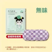 (店+)蒸氣眼罩 1入 單片包裝 (熱敷眼罩)