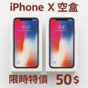 iPhone  X 空盒