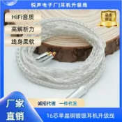 huangjinlang 【16股鍍銀單晶銅】耳機升級線 音頻線 入耳式耳機線 平衡線 2.5mm 4.4mm 雙針 mmcx 可換插頭 高純度傳導 音質升級 發燒級線材