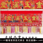 雲上精品百貨 【可打統編 超低價】供佛居家佛堂金絲立體凸繡八仙彩門彩刺繡金玉滿堂彩門楣刺繡八仙