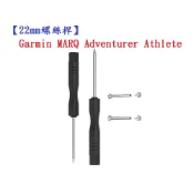 殼起來3C手機配件 【22mm螺絲桿】Garmin MARQ Adventurer Athlete 連接桿 鋼製替換螺絲 錶帶拆卸工具