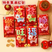 台灣出貨 創意紅包 果凍紅包 可愛羊年紅包 2027新款果凍新年紅包卡通羊燙金春節過年拜年送禮小孩壓歲紅包利是封hx