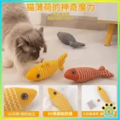 隔日達 貓薄荷玩具 貓草魚 貓薄荷棉麻魚 貓草 貓咪玩具 貓玩具 貓薄荷 貓草玩具 貓抱枕 貓草玩具 逗貓玩具 寵物玩具