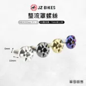 JZ 傑能【整流罩螺絲 不易生鏽】M6x22 P1.0 OD:16 R3整流罩 TMAX前土除 白鐵螺絲 前土除螺絲