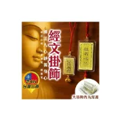 (店+)經文吊飾 經書吊飾 微縮經文 迷你經書 護身符 心經 楞嚴咒 金剛經 大悲咒 普門品 金箔經書 迷你經文