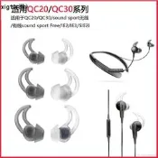 適用BOSE QC20 30 soundsport FREE耳機套鯊魚鰭耳塞硅膠超軟耳帽