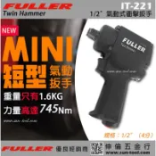 sun-tool 機車工具 029-IT-221 FULLER 小金鋼 1/2“氣動扳手 745NM大扭力 適用 汽機車