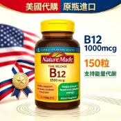 ✅路路通全球購✅免運✅開發票✅美國進口Nature Made 萊萃美 維他命B12 1000微克 150顆
