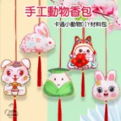 【條子背背】手做香包 端午節香包 香包材料包 端午節diy 香包diy 端午節 材料包 可愛香包 香包 動物香包 龍舟
