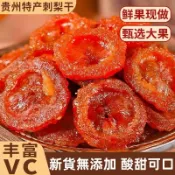 【零食哆哆】刺梨乾500g袋裝 不添加蔗糖刺梨乾 貴州特產刺梨乾 水果乾 果脯刺梨果乾 泡水喝 酸甜可口休閑零食