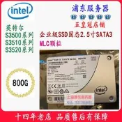 mlc顆粒Intel800G 480G固態SSD硬盤SATA S3520企業級960G 500G1T