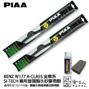 哈家人油shop PIAA BENZ A-CLASS W177 日本矽膠撥水雨刷 24 20 兩入 免運 贈油膜去除劑 A180 哈家人