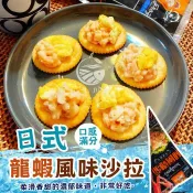 【歐嘉嚴選】嚴選美味龍蝦風味沙拉10包 500G/包