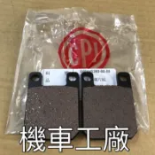 機車工廠 SM250 後面 碟剎剎車皮 碟剎來令片碟煞來令  CPI 正廠零件