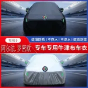 ✨熊·實驗室✨ALFA ROMEO 品質首選 阿爾法羅密歐stelvio車衣車罩giulia防曬防雨加厚專用隔熱汽車套