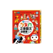 (店+)【風車圖書】ㄅㄆㄇ正音語文啟蒙書FOOD超人-支援多重點讀筆