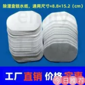 古書堂 【可開發票】滿299出20張 除濕盒 鎖水紙 傢用衣櫃除濕 透氣 膜氯化鈣乾燥劑墊子