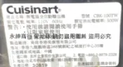 二手美膳雅Cuisinart微電腦全自動製麵包機CBK-100TW(上電測試有反應當銷帳零件品)