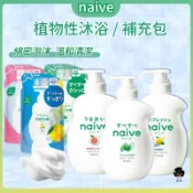 【日亭小舖】Kracie 葵緹亞  naive 沐浴乳 補充包 植物沐浴乳 530ml 380ml 娜艾菩 保濕 蘆薈