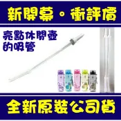 現貨附發票 台灣製 原廠配件 三光永昌寶石牌亮點休閒壺 彈蓋吸管水壺(有安全鎖)兒童水壺 運動水壺 開水壺 練習杯