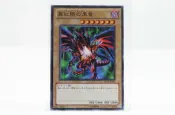遊戲王  SD22-JP995  真紅眼黑龍(普卡)