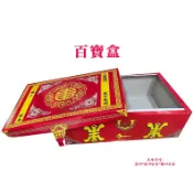 【金盛香】百寶盒外箱-紅 自折成行 祭拜用品 往生用品 頭七 百日 法會 現貨