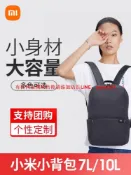 優品優選 小米小背包胸包休閑輕便學生書包戶外旅行炫彩雙肩包男女簡約背包