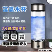 台灣現貨速發 日本兩用充電式富氫水杯 高濃度氫氧分離電解水素水杯 智能USB負離子產生器水壺 便攜式小分子健康養生隨行杯