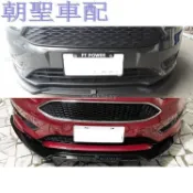 A8✌適用於福特 FOCUS MK3.5 適用型 消光黑 三件式 下巴 擾流板 前鏟 保險桿 改裝下巴 擾流?8416