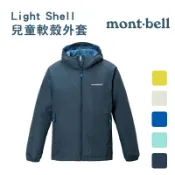 mont-bell 日本 兒童軟殼外套 Light Shell 防風 防潑水 保暖舒適 透氣排汗 登山健行