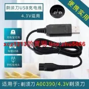 【鳴宇優選】適用飛利浦剃須刀刮鬍刀USB充電線S100 S101 S106 S111 S116 S118 車載