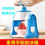 ✨免運出貨🎉雪花機 製冰盒 台灣製 冰塊 冰磚 刨冰機 剉冰機 削冰機 冰品機