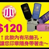 免開蓋章，OA彈章，光敏印章 油性連續章（翻轉章和日期章除外）連續印章，會計章，護士章