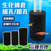 仙仙水世界 生化棉套 外掛網頭過濾棉 管套 圓棉 進水管套 孔套 單邊封底 防吸入棉 蝦網套 外掛式過濾器 生化棉