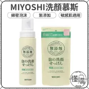 日本 MIYOSHI【無添加 泡沫洗面乳】泡泡洗面乳 洗顏慕斯 洗臉慕斯 洗顏乳 洗顏皂 泡沫洗顏 洗面乳 補充包