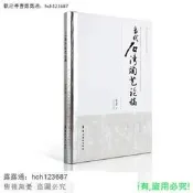 書正版【工藝美術】當代石灣陶藝論稿🔥