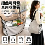 🚗摺疊車用收納袋 TPU手提購物包 後座椅背置物袋 車內雜物收納包 可肩背外出買菜露營野餐 後車廂整理袋 汽車收納